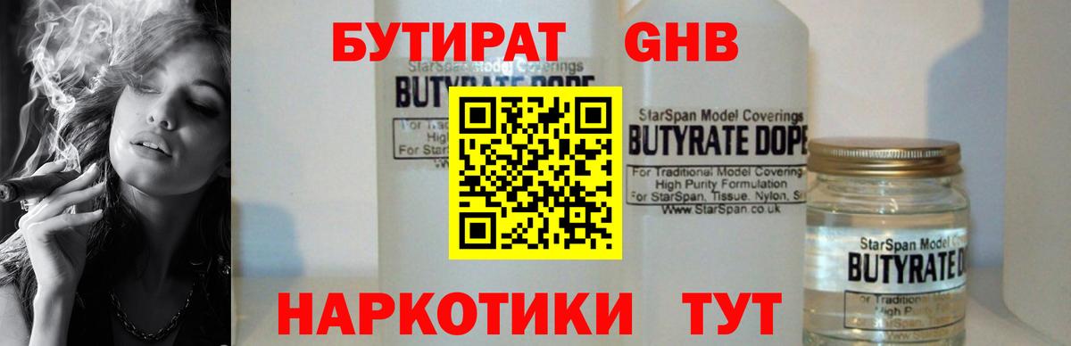 Тобольск  БУТИРАТ 99%  Вход с VPN 