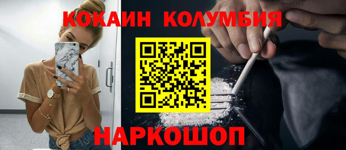 Кокаин VHQ  Вход с VPN  Кокаин  Cocaine Колумбийский  Тобольск 