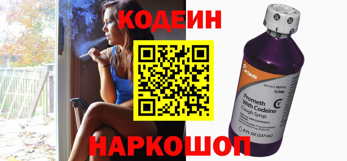 Тобольск  Codein напиток Lean (лин)  где найти   Кодеин Purple Drank  Вход с VPN 