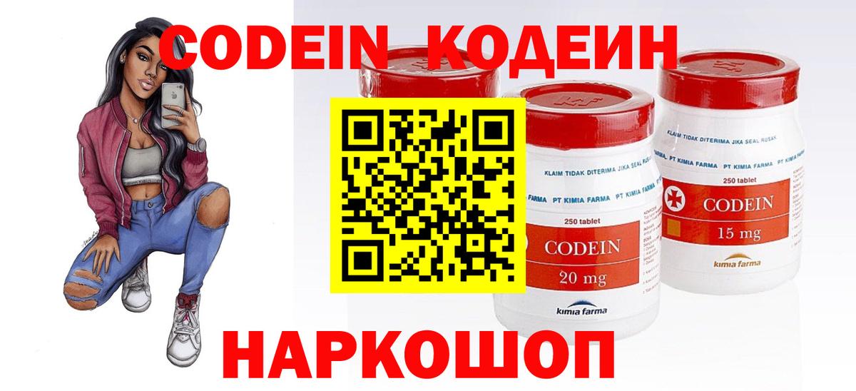 Codein напиток Lean (лин) Тобольск