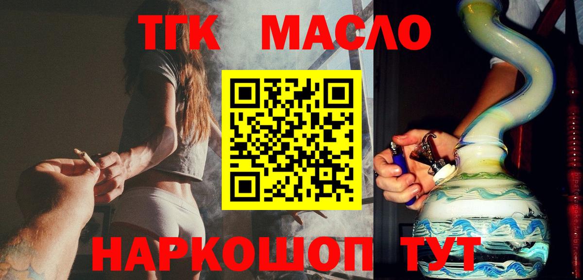 ТГК гашишное масло Тобольск